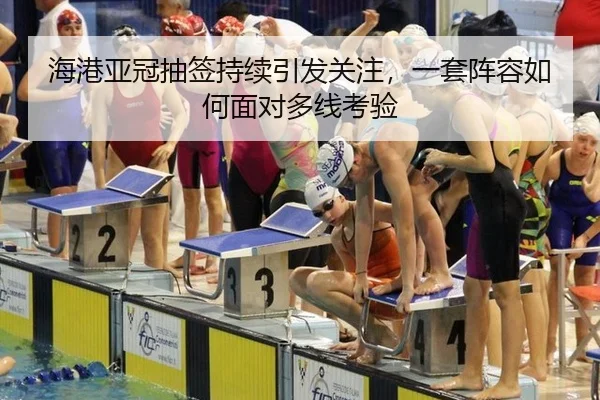 hai-gang-ya-guan-chou-qian-chi-xu-yin-fa-guan-zhu-yi-tao-zhen-rong-ru-he-mian-dui-duo-xian-kao-yan-2-446.jpg